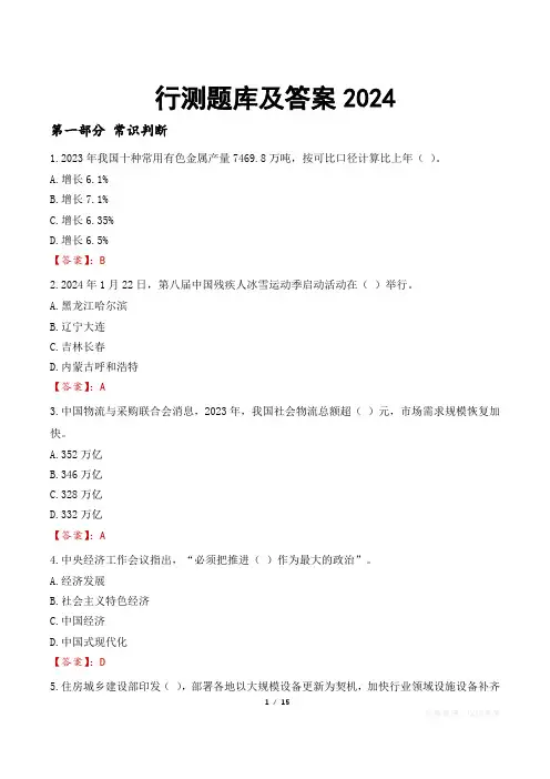 行测题库及答案2024