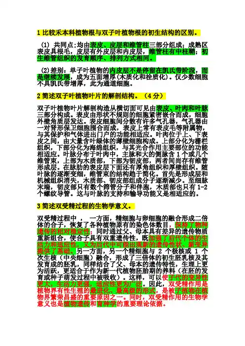 植物学简答论述部分答案 (2)