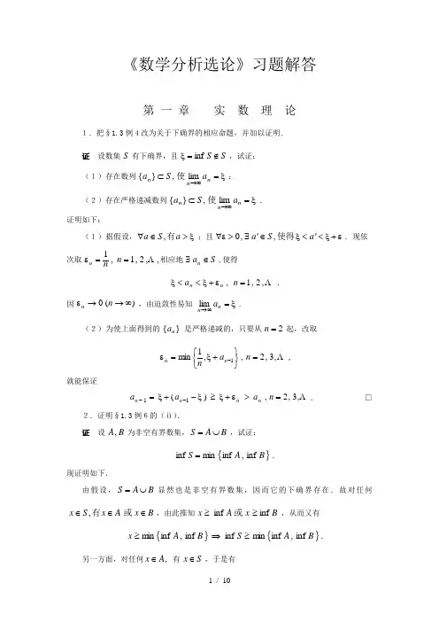 华东师大数学分析习题解答1