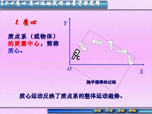 高中物理奥林匹克竞赛专题--质心-质心运动定理-动量守恒定律