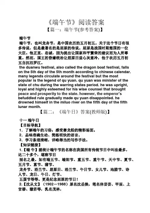 《端午节》阅读答案
