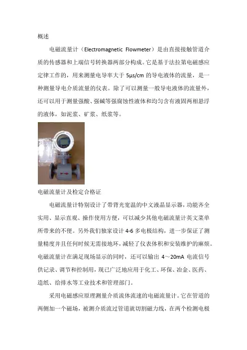 电磁流量计