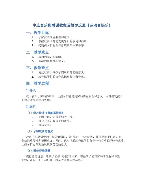 中班音乐优质课教案及教学反思《劳动真快乐》