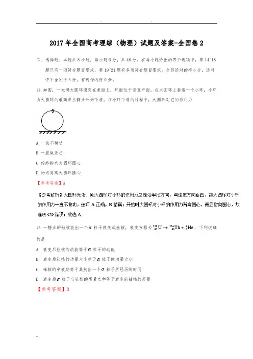2017年全国高考理综(物理)试题及答案-全国卷2