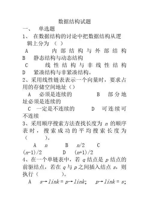 2015(1)年度中国石油大学数据结构试题及答案