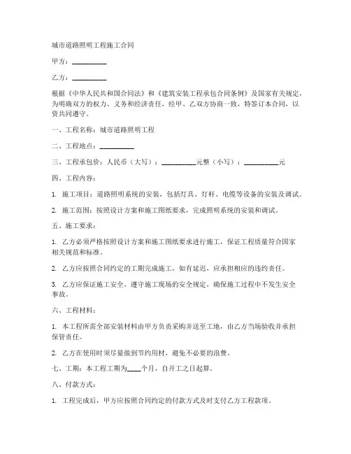 城市道路照明工程施工合同