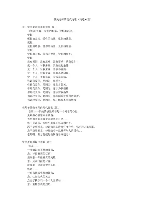 赞美老师的现代诗歌(精选6篇)