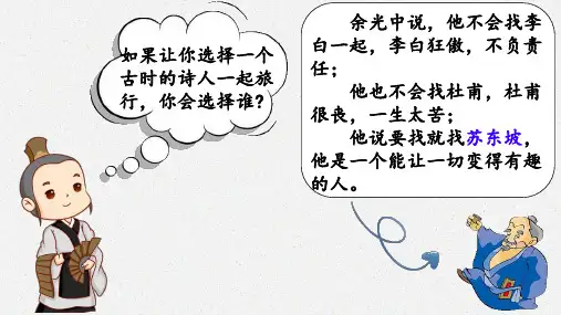 《念奴娇赤壁怀古》课件(共30张PPT)统编版高中语文必修上册