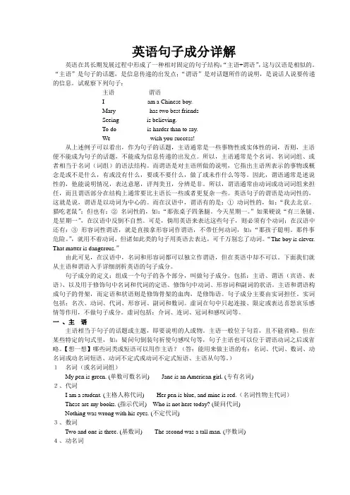 初中英语综合复习专题——英语句子成分详解