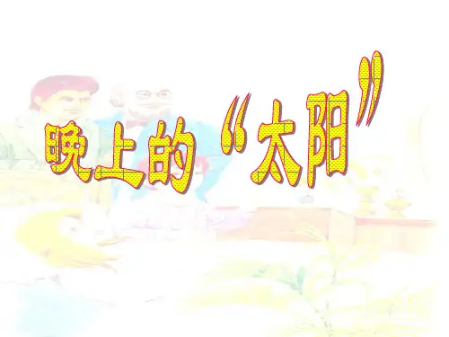 爱迪生ppt课件