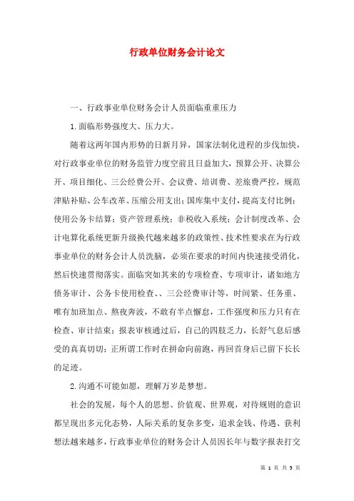 行政单位财务会计论文