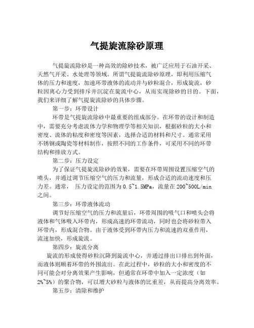 气提旋流除砂原理