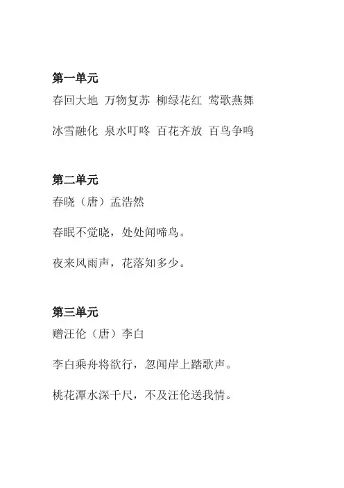 部编人教版一年级语文下册古诗和日积月累