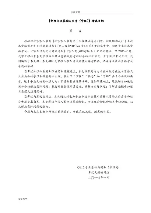 中级电力专业职称考试大纲设计