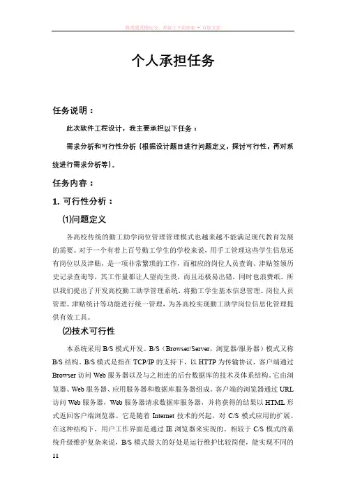 软件工程系统可行性分析和需求分析