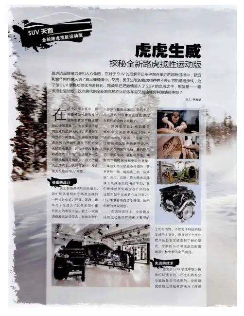 虎虎生威——探秘全新路虎揽胜运动版