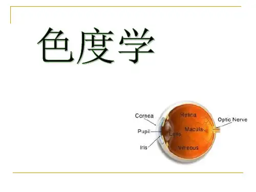 色度学