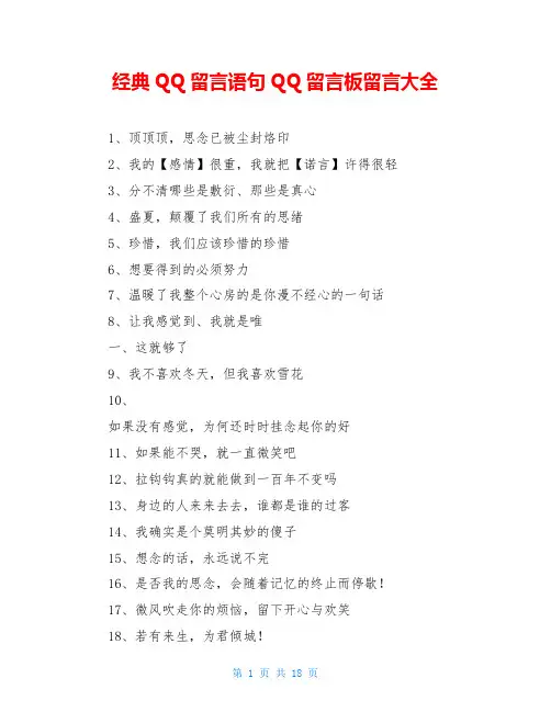 经典QQ留言语句QQ留言板留言大全