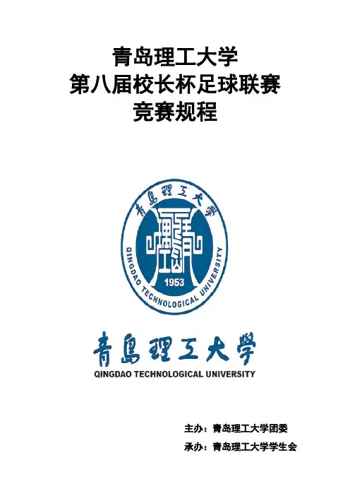 足球比赛比赛规程