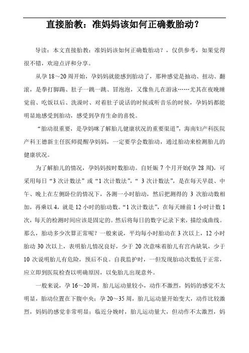 直接胎教：准妈妈该如何正确数胎动？