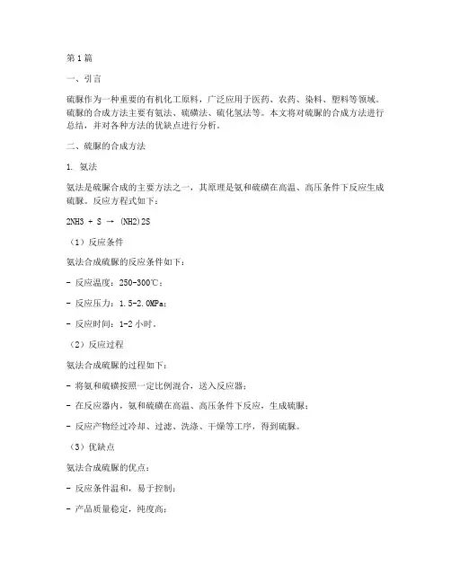 硫脲合成总结报告范文(3篇)