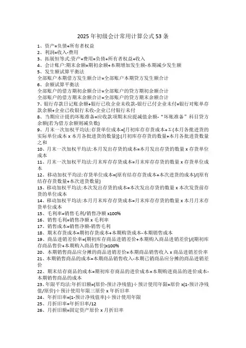 2025年初级会计常用计算公式53条