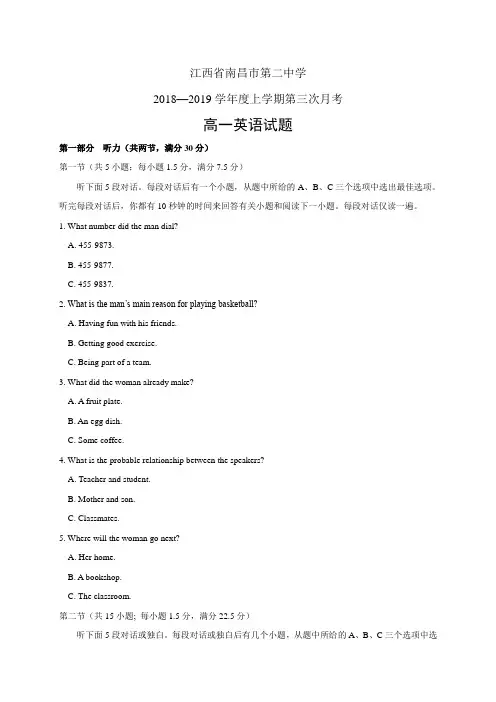 江西省南昌市第二中学1819学年度高一上学期第三次月考
