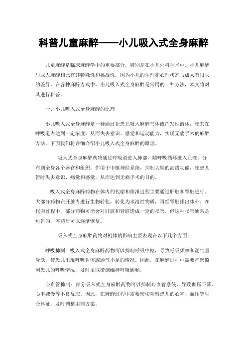 科普儿童麻醉——小儿吸入式全身麻醉