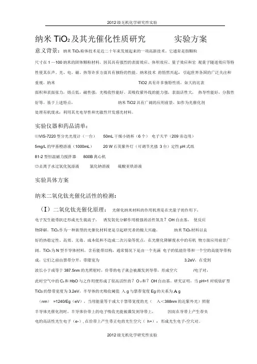 二氧化钛光催化甲基橙分解