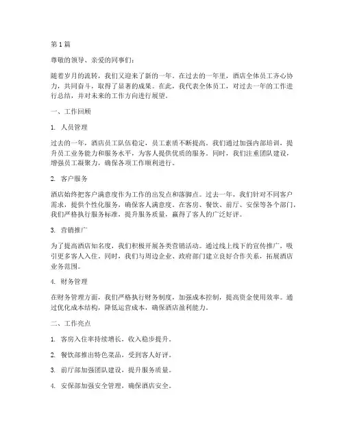 酒店年度员工总结报告(3篇)