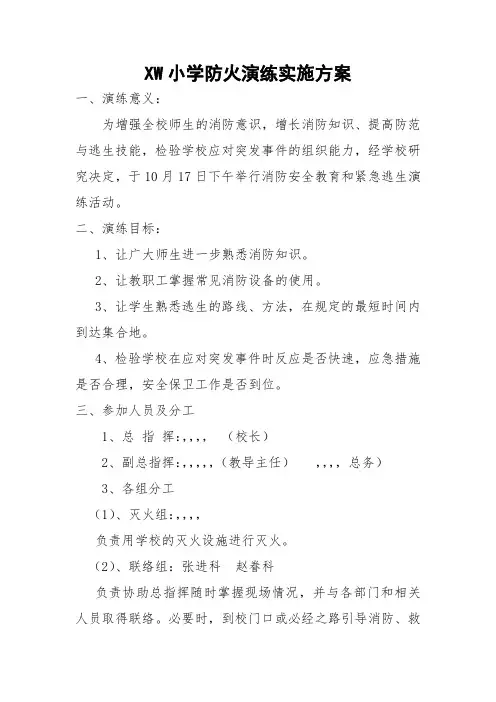 防火演练方案、总结、图片