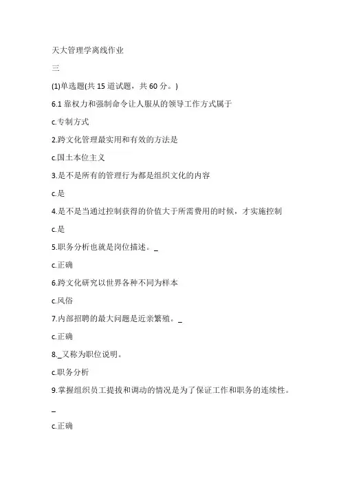 天大管理学离线作业