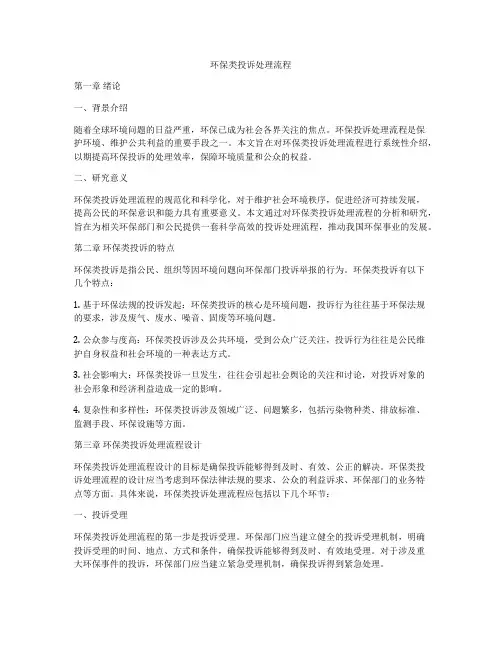 环保类投诉处理流程