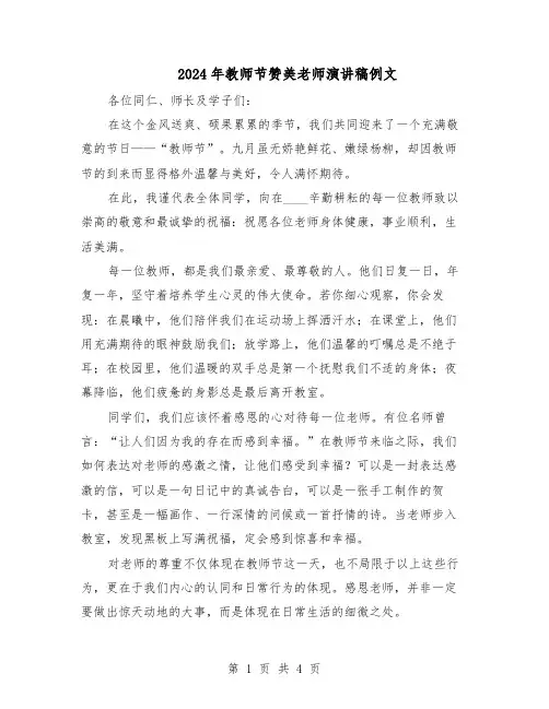 2024年教师节赞美老师演讲稿例文（3篇）