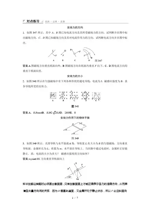 安培力的经典练习题--(含标准答案详解)