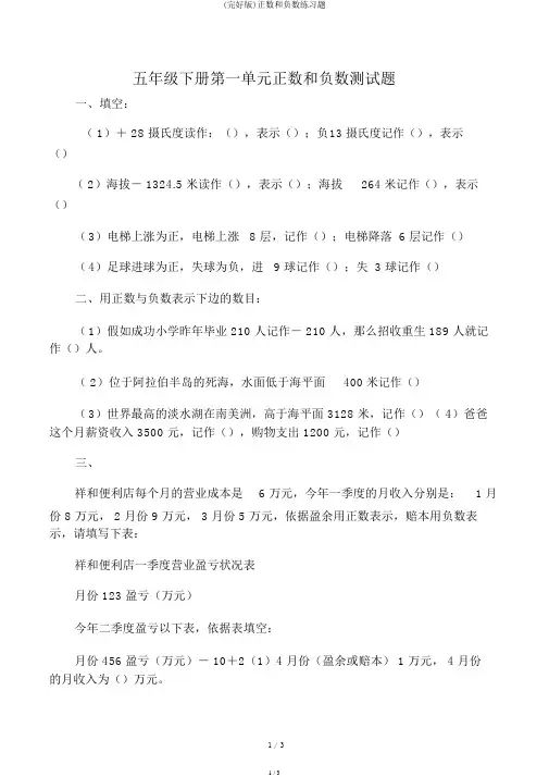 (完整版)正数和负数练习题