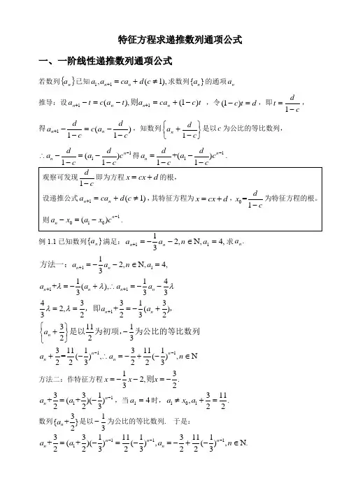 高中数学特征方程求递推数列通项公式