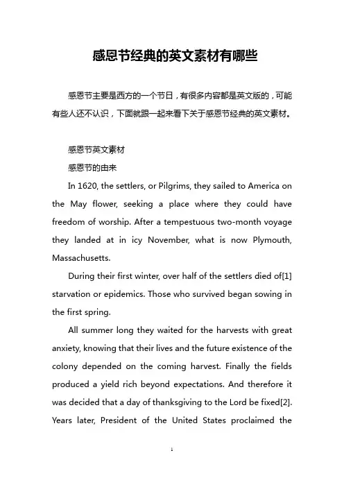 感恩节经典的英文素材有哪些