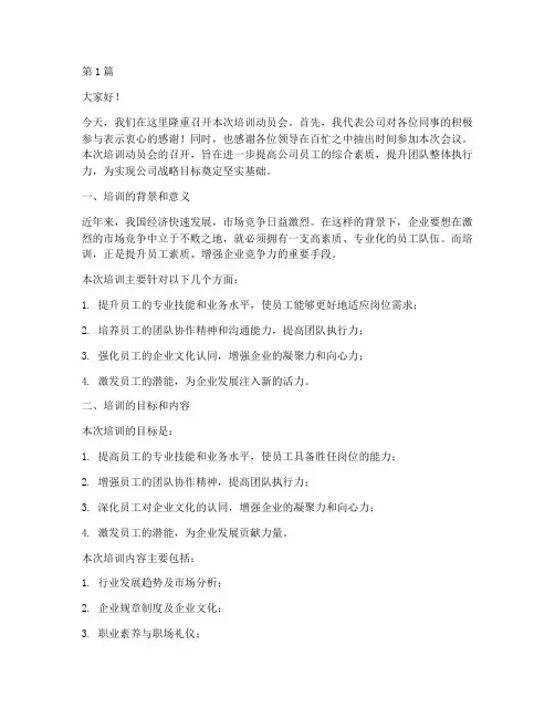 培训动员会发言稿(3篇)