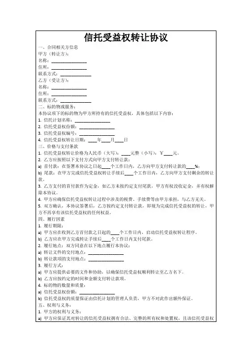 信托受益权转让协议