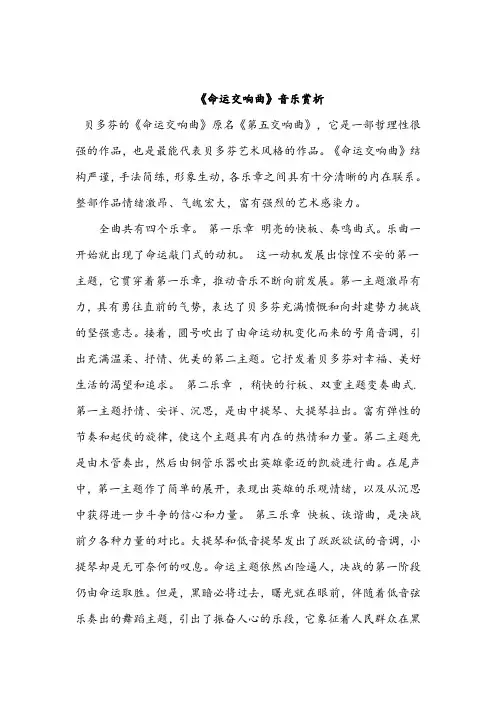 音乐赏析