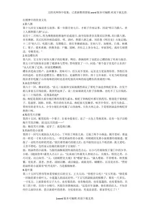 红楼梦中的饮食文化