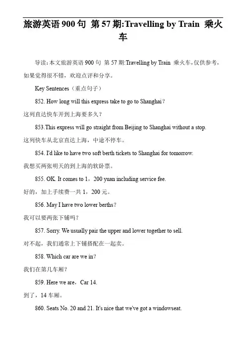 旅游英语900句 第57期-Travelling by Train 乘火车