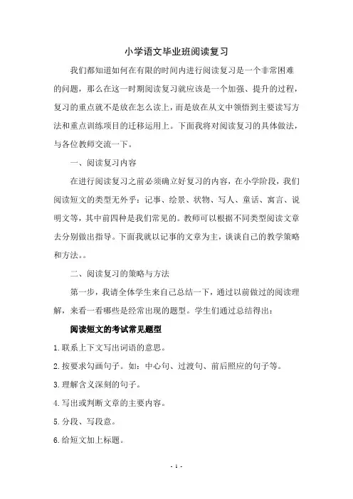 小学毕业班语文阅读复习要点
