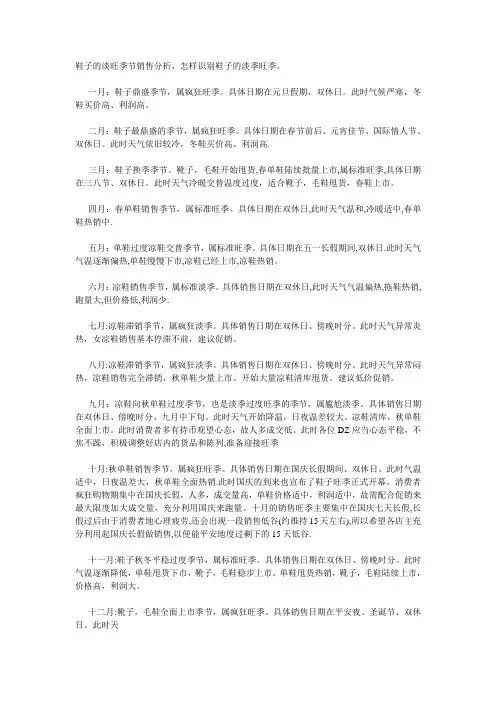 鞋子的淡旺季节销售分析