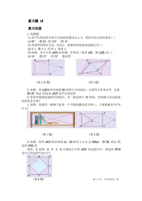 八下数学书人教版电子课本67页