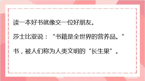 部编版五年级上册第八单元习作：推荐一本书课件(共25张ppt)