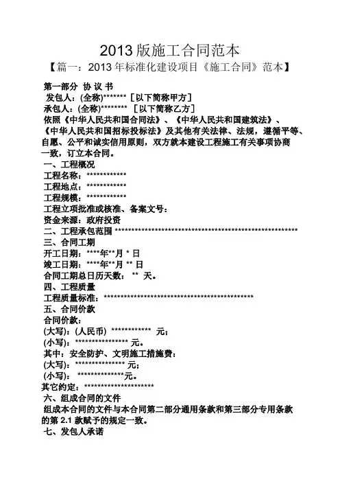 2013版施工合同范本