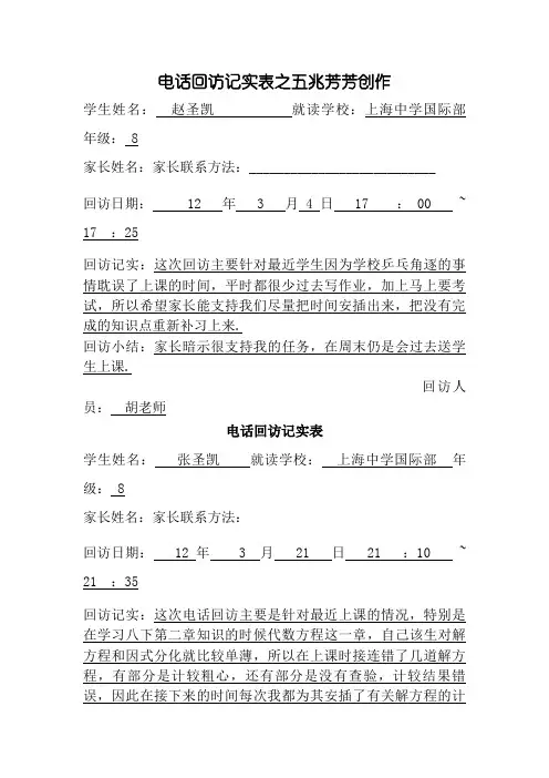 回访记录表案例