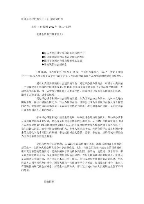 世博会给我们带来什么？